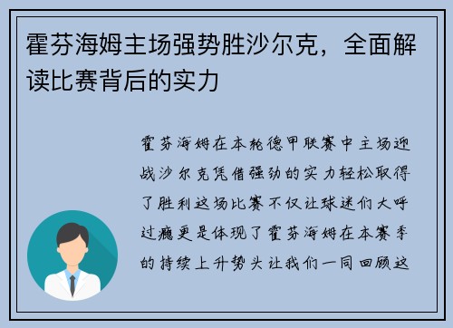 霍芬海姆主场强势胜沙尔克，全面解读比赛背后的实力